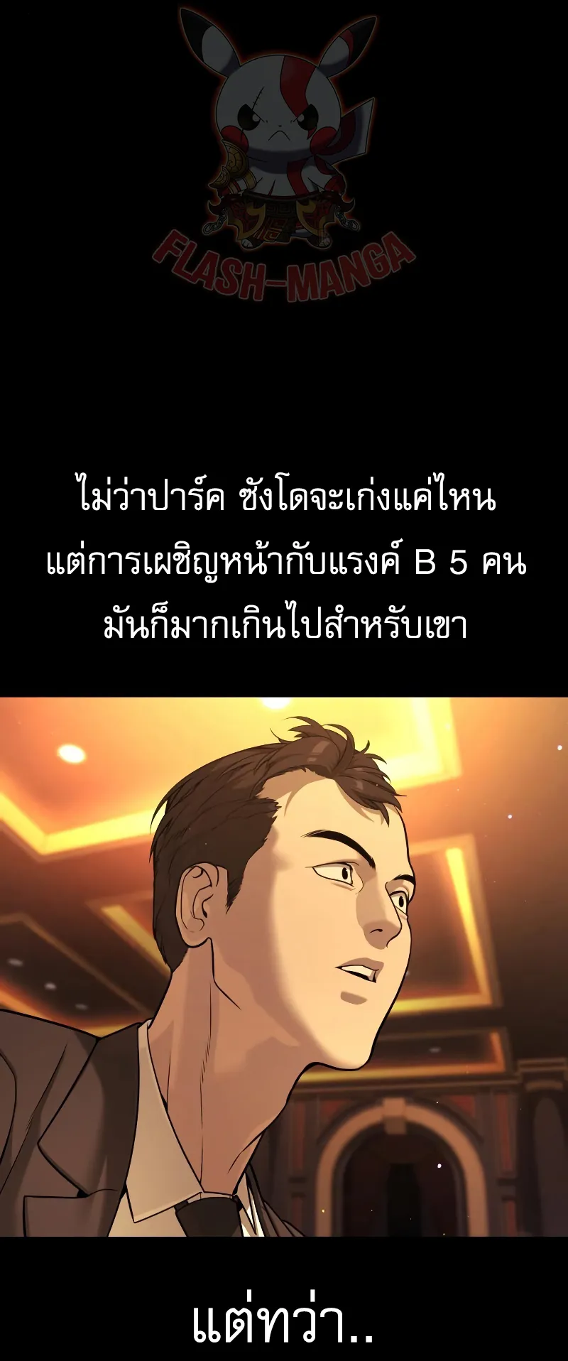 Killer Peter ตอนที่ 9 หน้า 26