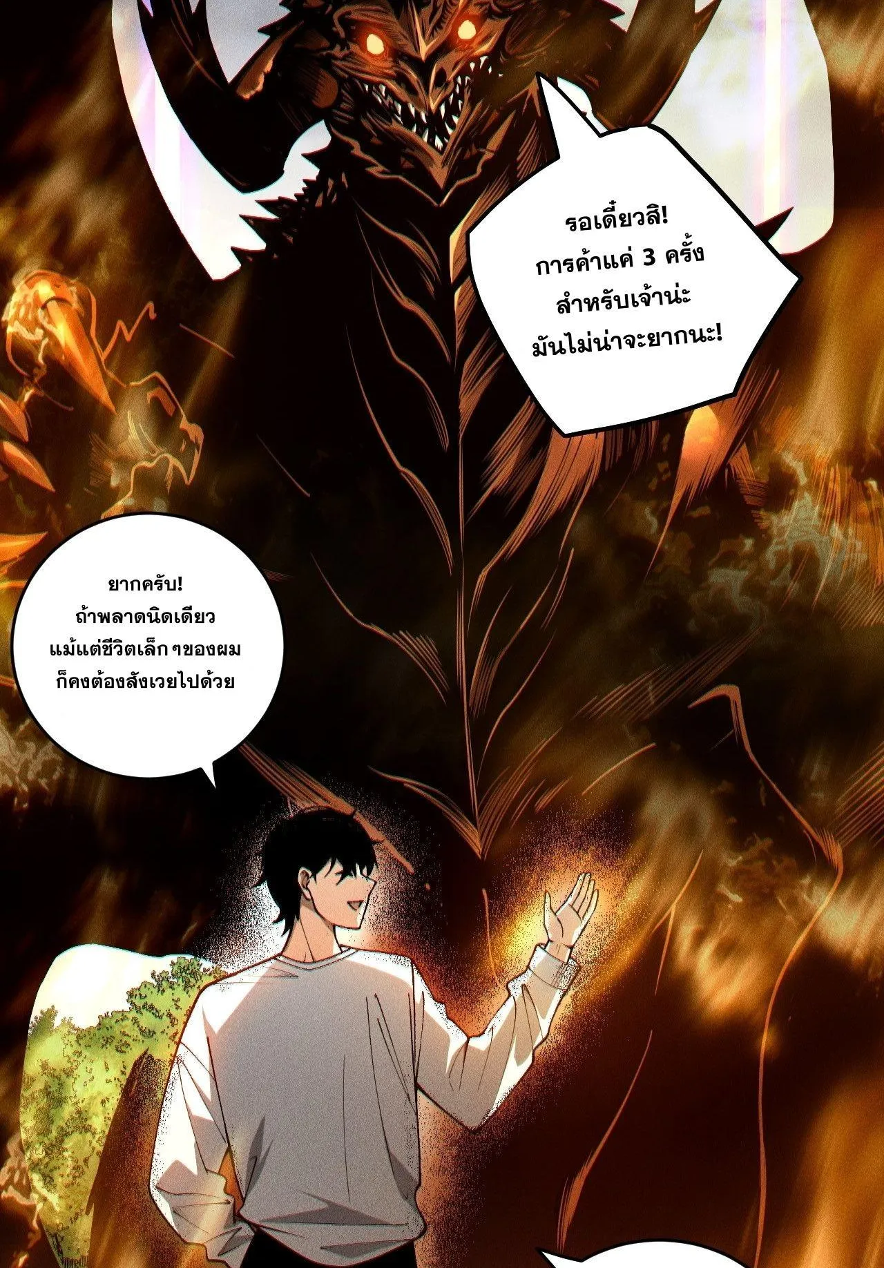 Disastrous Necromancer ตอนที่ 242 หน้า 21
