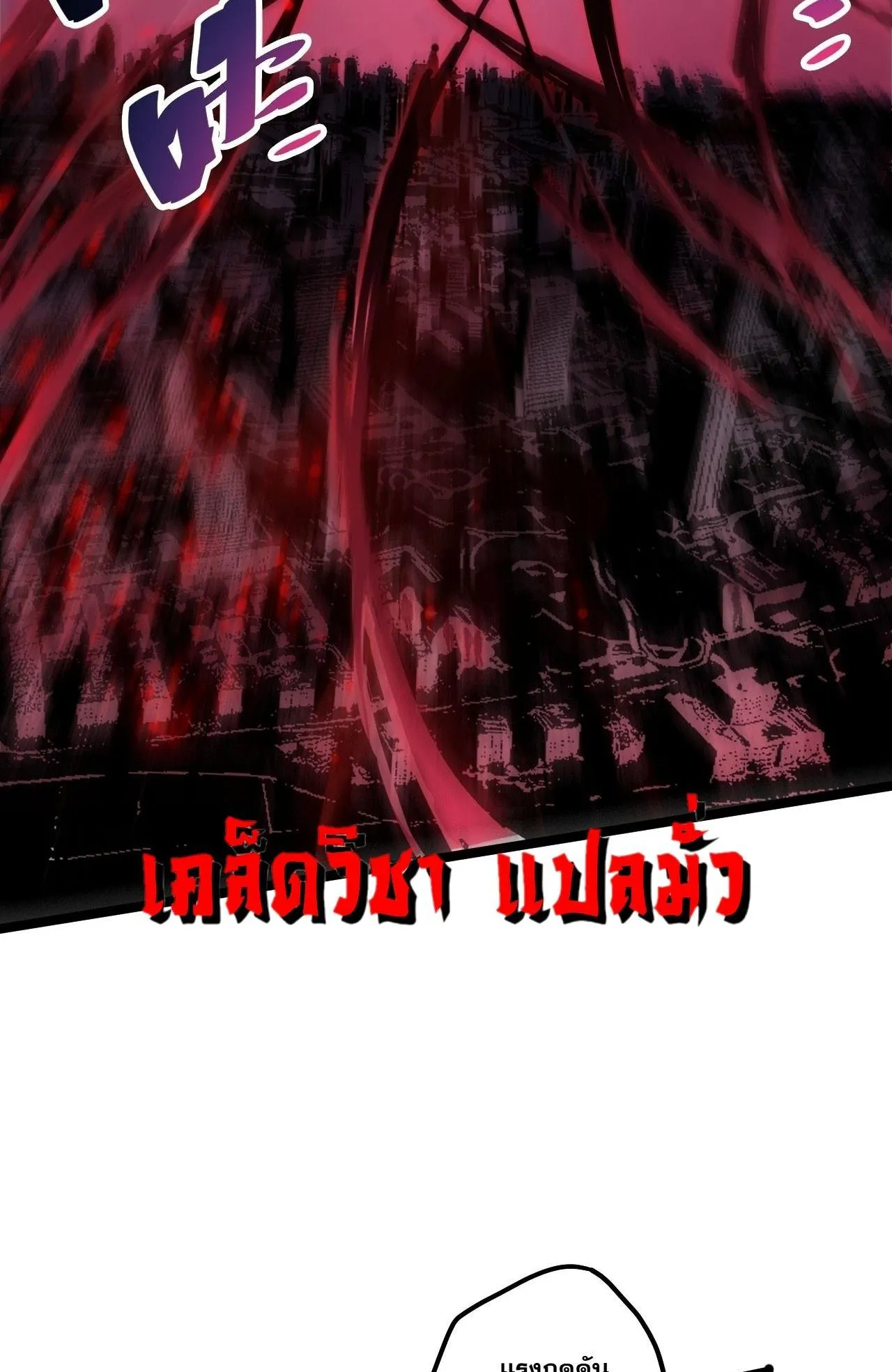 Disastrous Necromancer ตอนที่ 304 หน้า 45