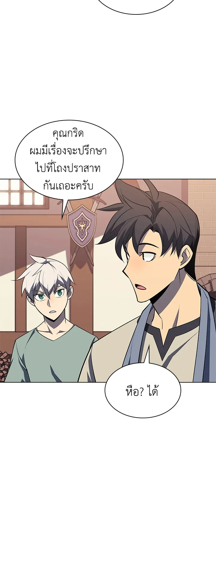 Overgeared ตอนที่ 115 หน้า 20