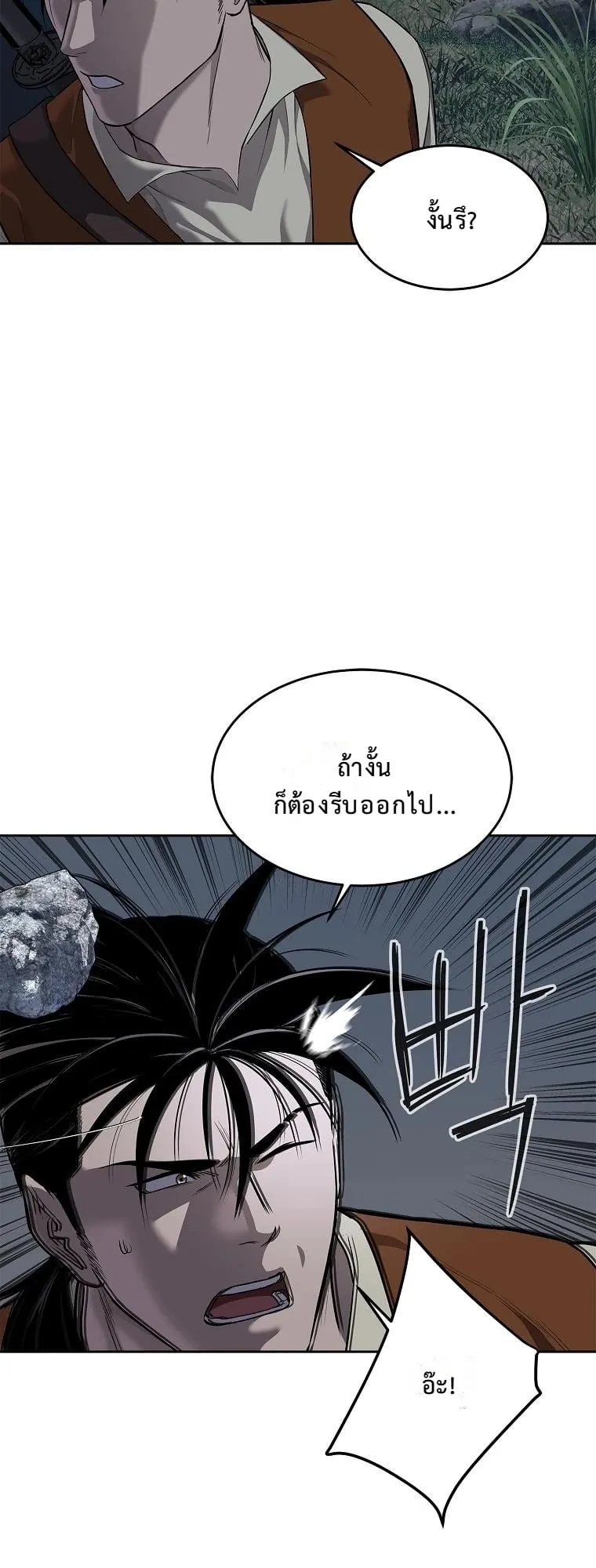 The Iron Emperor ตอนที่ 15 หน้า 8