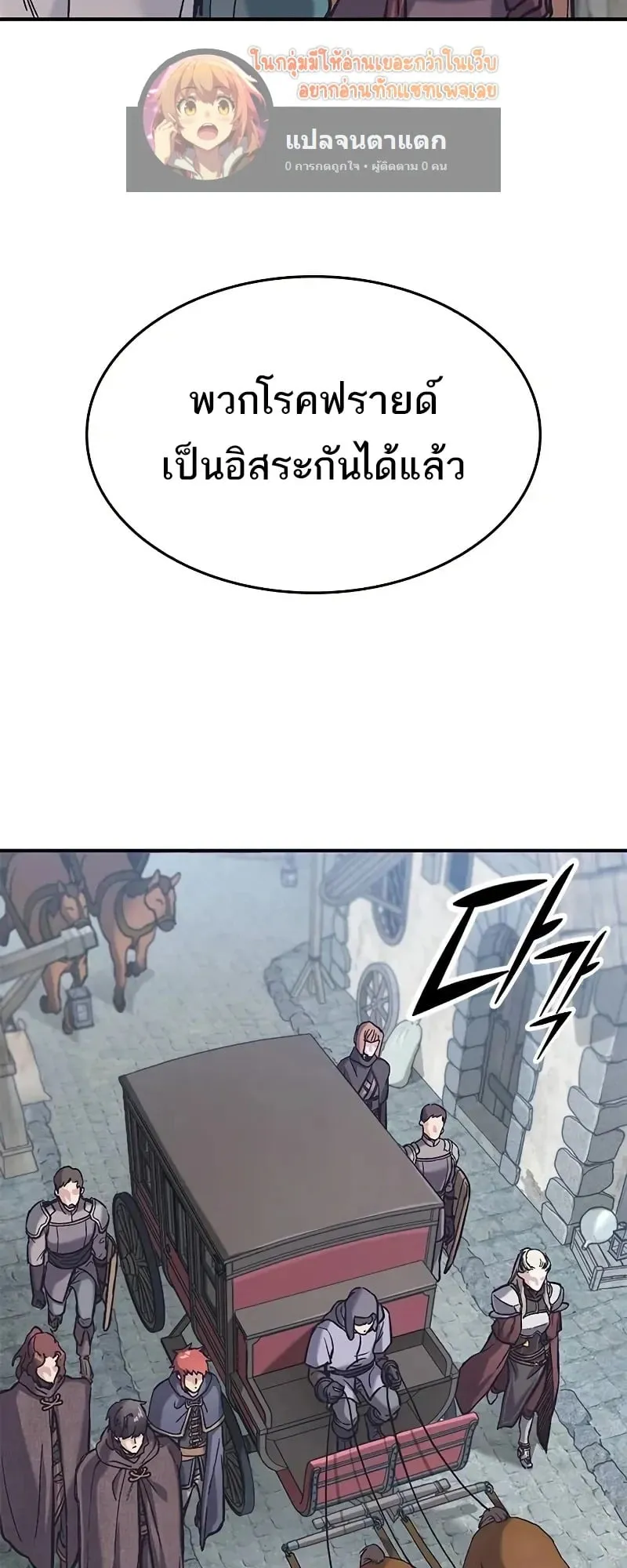 Eternally Regressing Knight ตอนที่ 39 หน้า 48