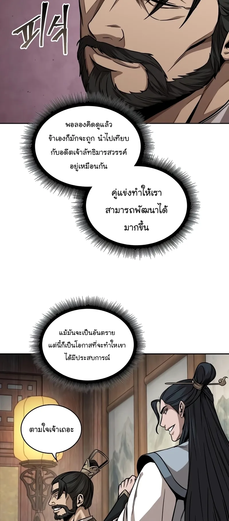 Nano Machine Chapter 221 หน้า 34