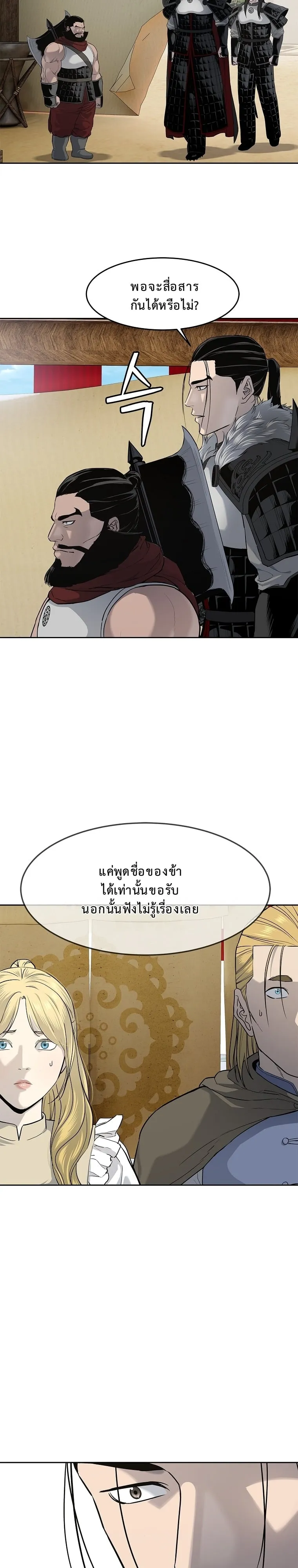 The Iron Emperor ตอนที่ 5 หน้า 18