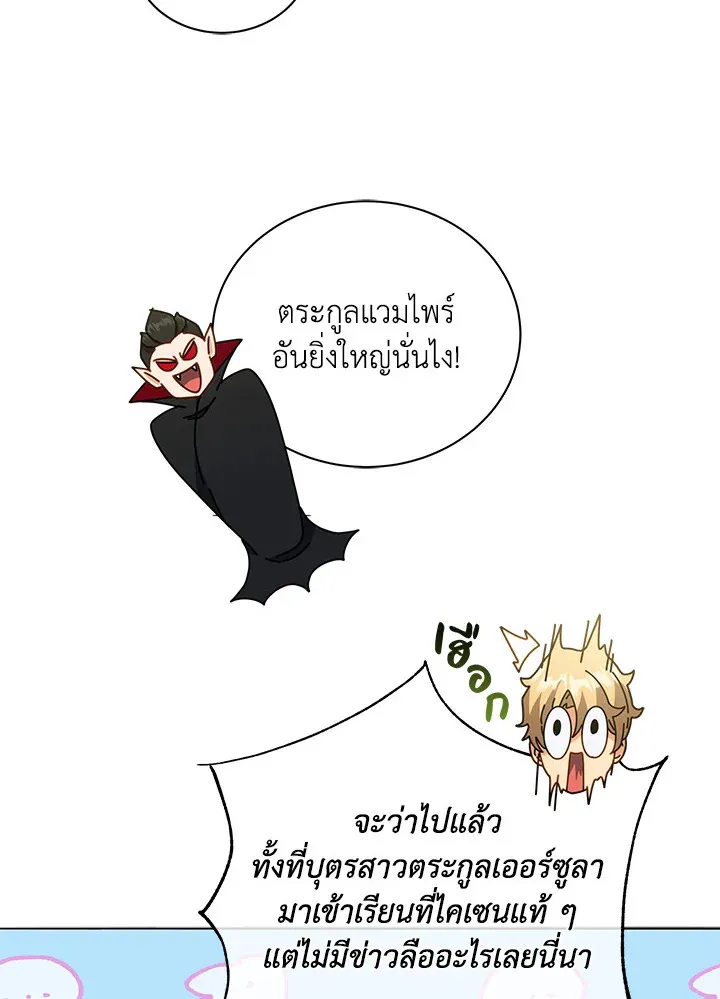Necromancer Academy’s Genius Summoner Chapter 27 หน้า 39