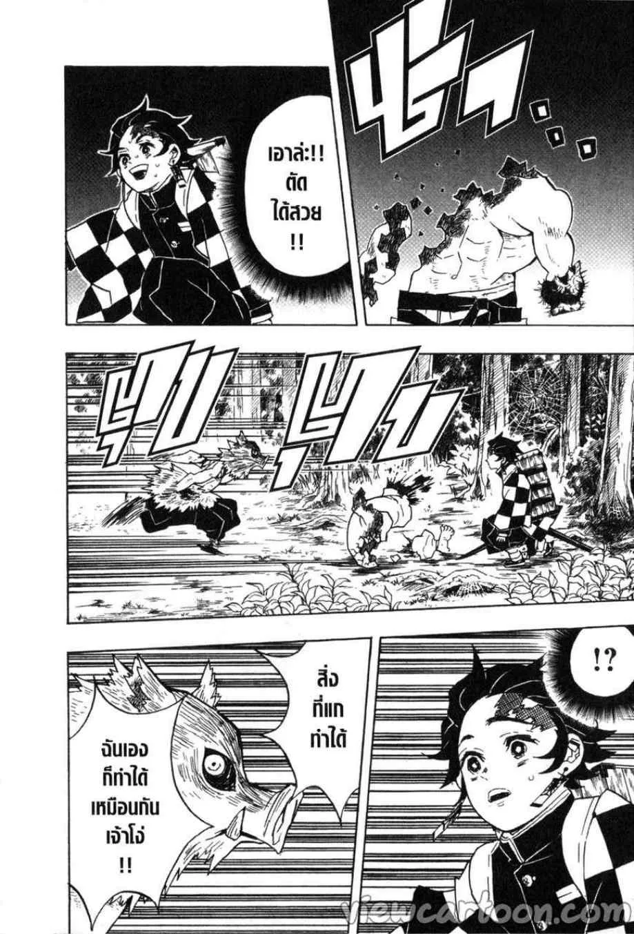 Kimetsu no yaiba ตอนที่ 31 หน้า 16