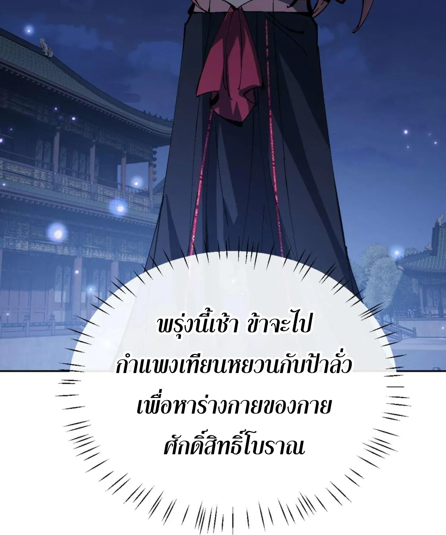 Devious Son of Heaven ตอนที่ 90 หน้า 90