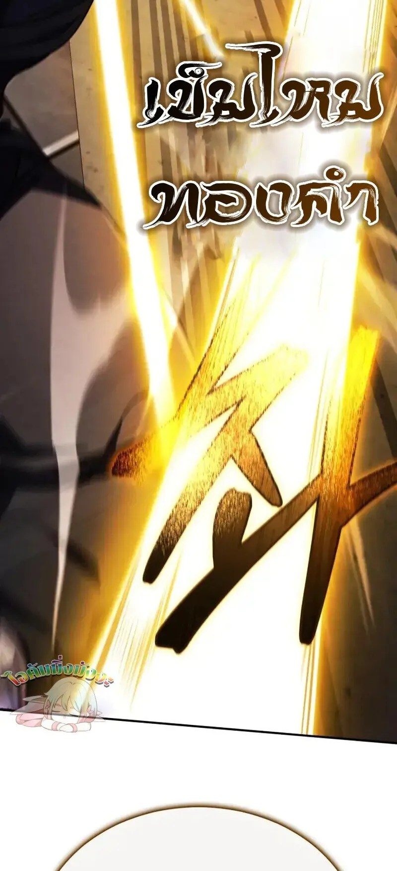Reincarnation of the Fist King ตอนที่ 32 หน้า 59