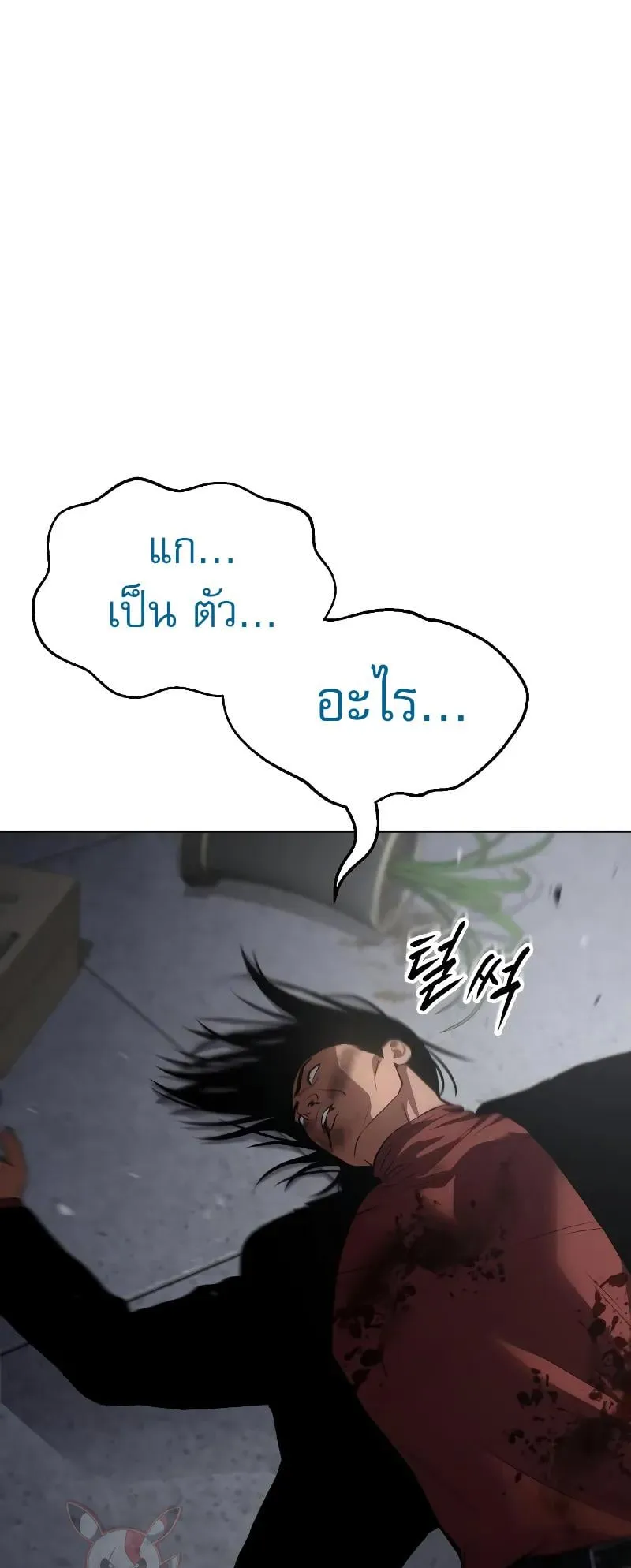 Baek XX ตอนที่ 41 หน้า 58