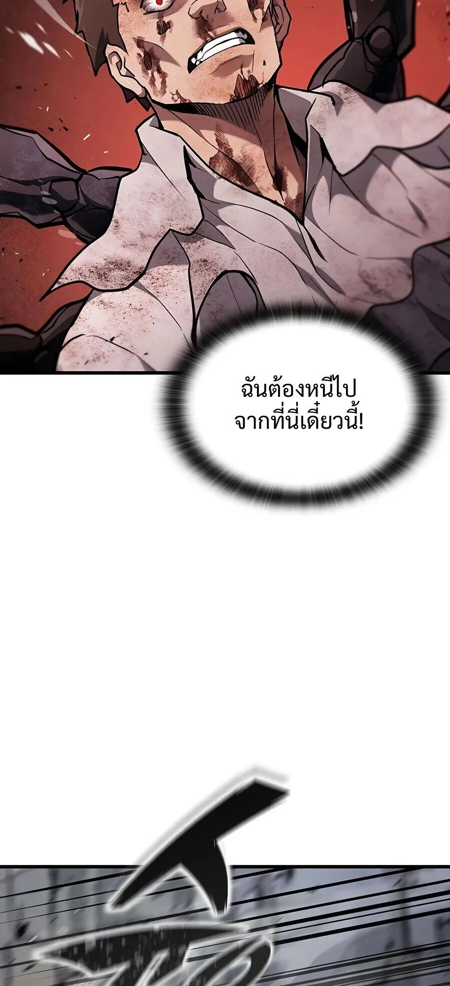 Demonic Beast Hunter Survival Guide ตอนที่ 18 หน้า 23