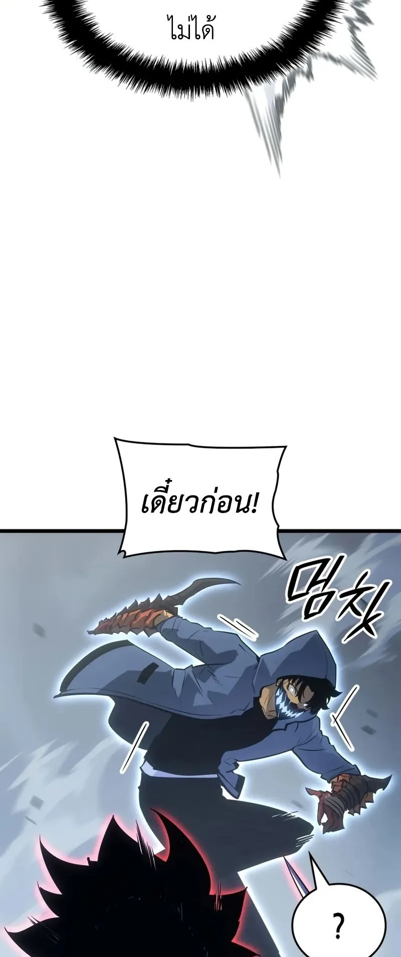 Solo Leveling: Ragnarok ตอนที่ 38 หน้า 55