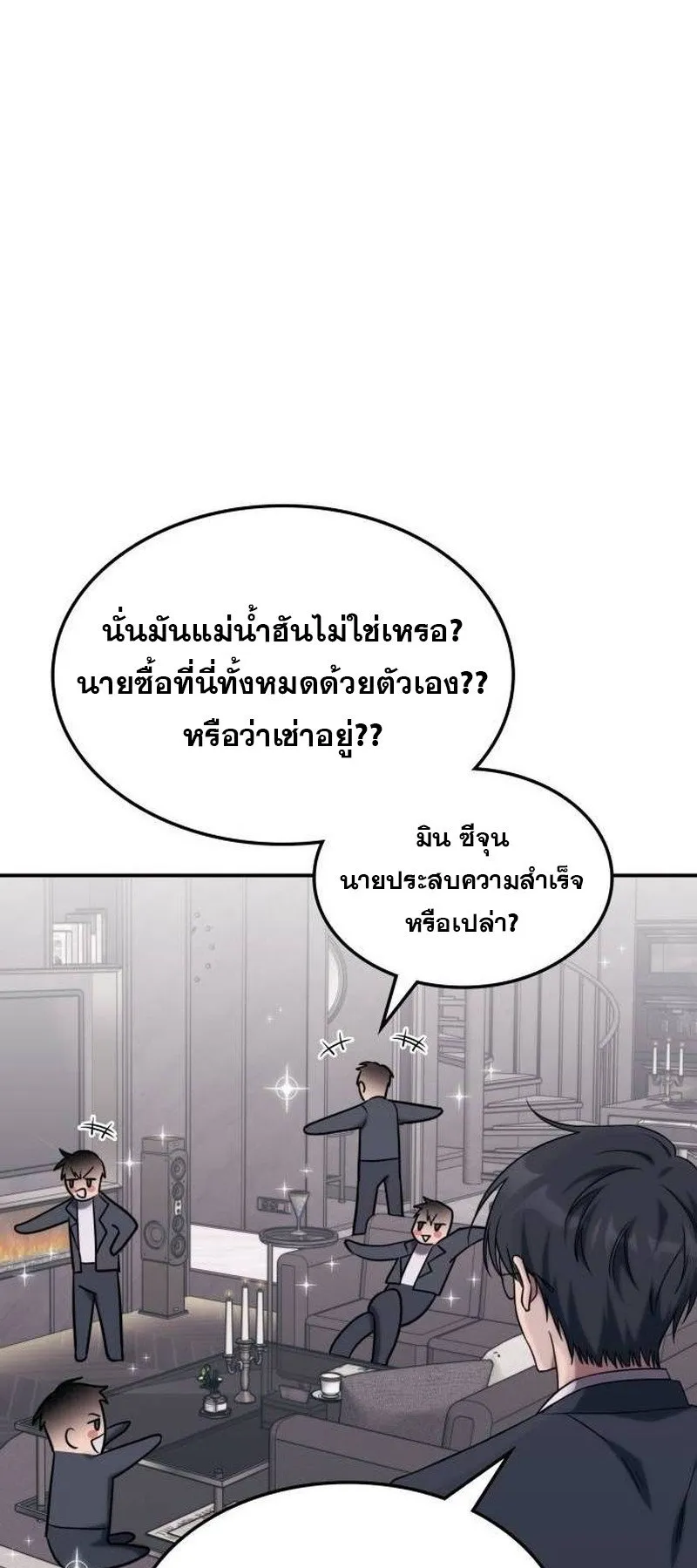 The Late Game Healer Is Way Too Strong ตอนที่ 4 หน้า 13
