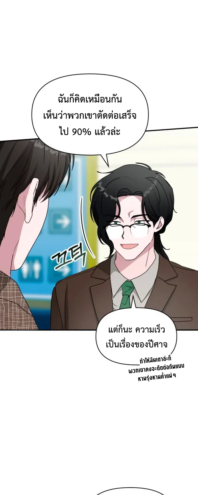 I Was Immediately Mistaken for a Monster Genius Actor ตอนที่ 57 หน้า 20