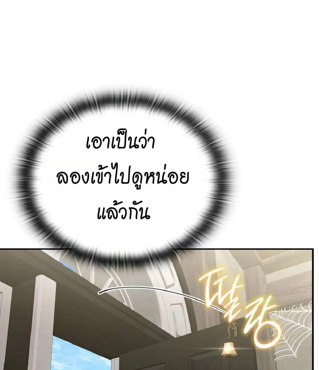 Shinsu Kindergarten ตอนที่ 25 หน้า 82