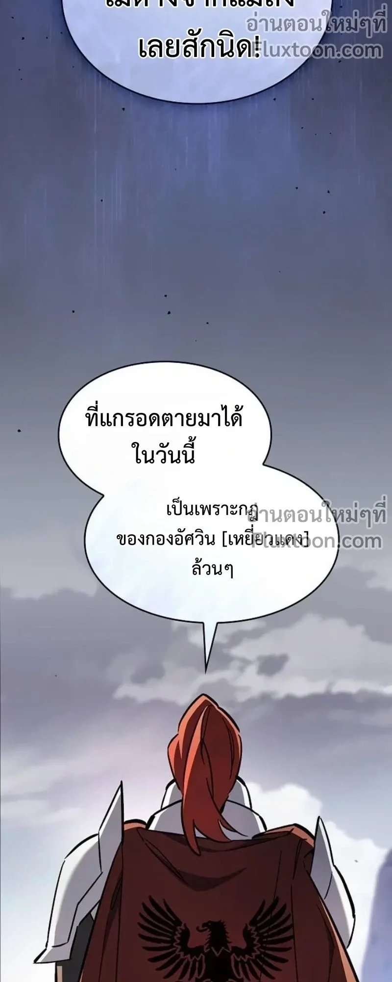 The Sword-Eating Swordmaster ตอนที่ 9 หน้า 61