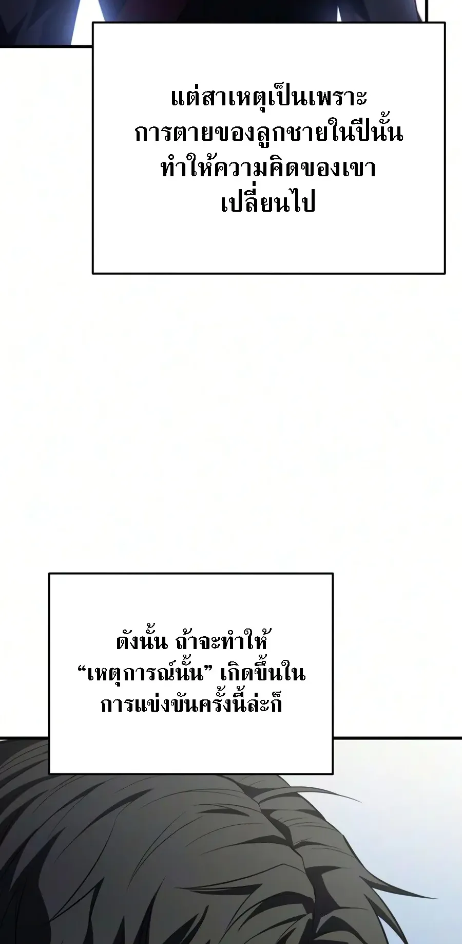 The Seventh Prince Wants to Bail ตอนที่ 5 หน้า 110