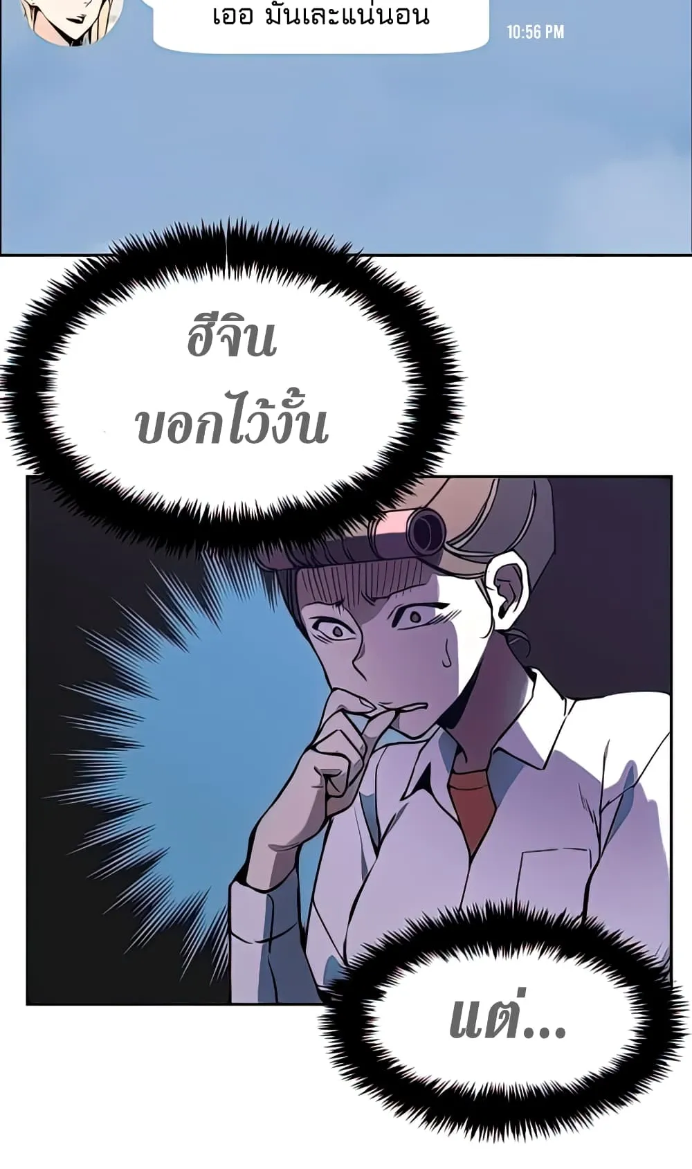 Mercenary Enrollment ตอนที่ 10 หน้า 13