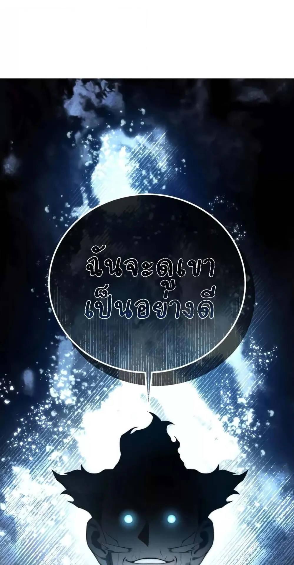 Star-Embracing Swordmaster ตอนที่ 55 หน้า 27