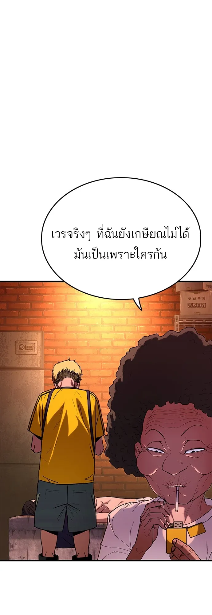 Monster Eater ตอนที่ 1 หน้า 43