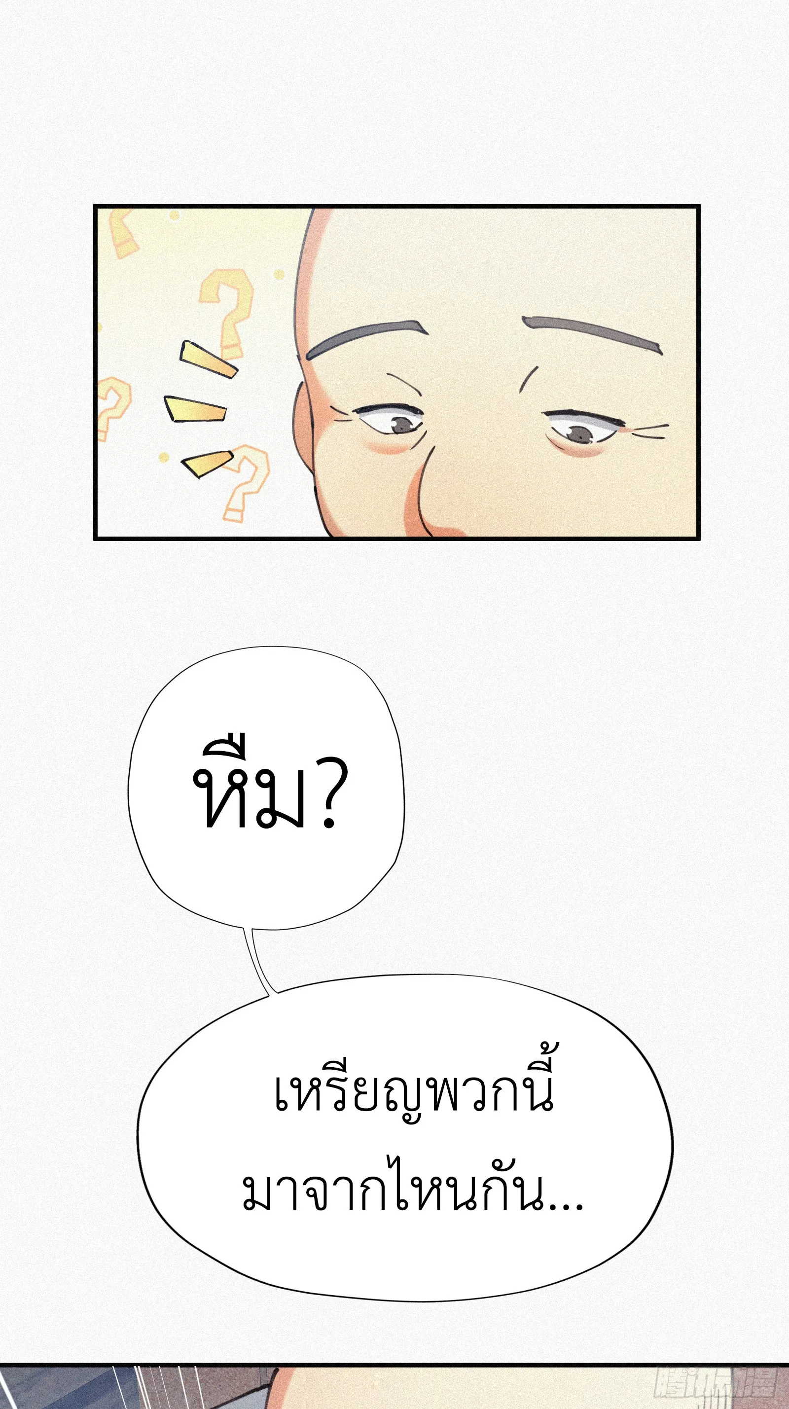 Strongest Player Returns After A Thousand Years ตอนที่ 6 หน้า 24