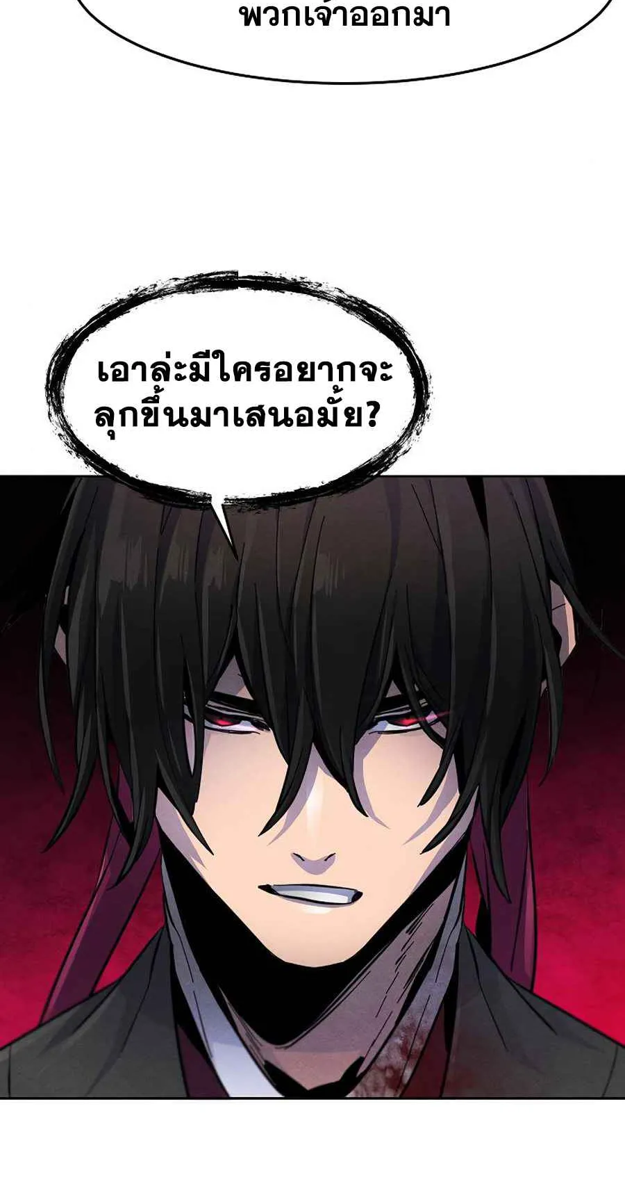 Return of the Mad Demon ตอนที่ 22 หน้า 98