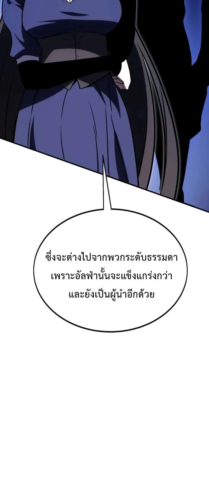 I Killed an Academy Player ตอนที่ 26 หน้า 76