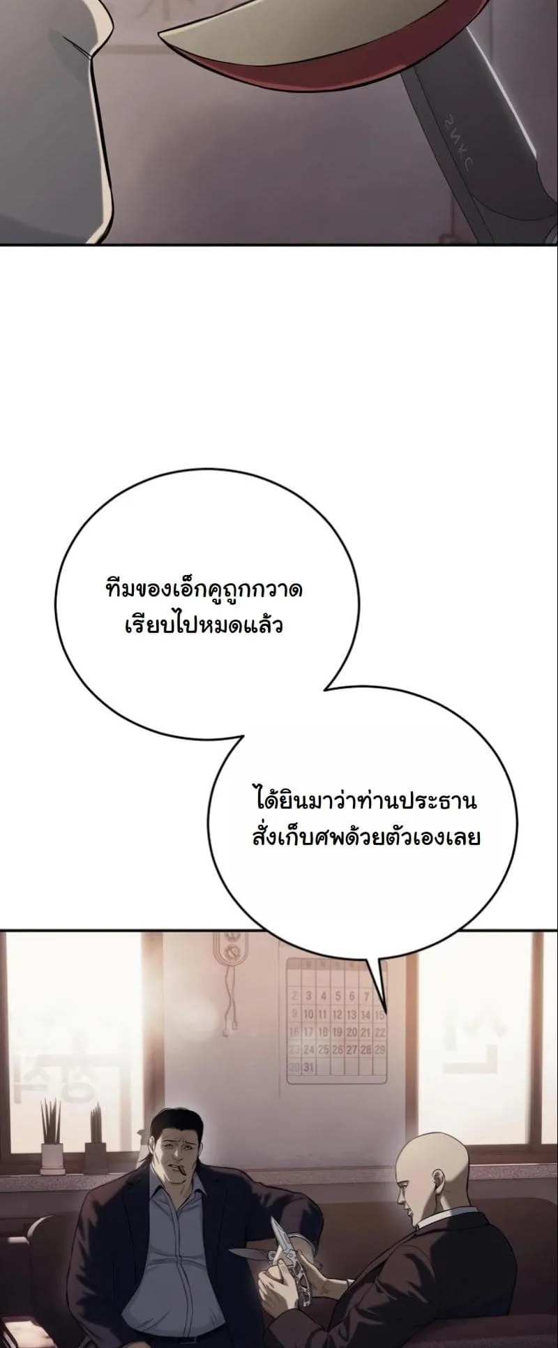 Red Shirt ตอนที่ 2 หน้า 10