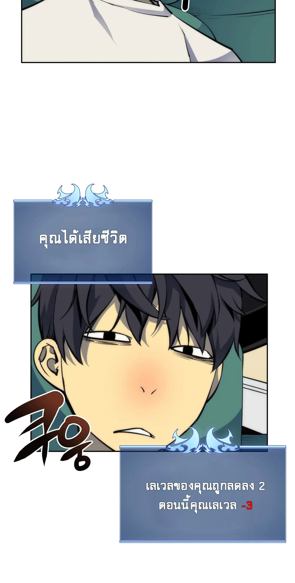 Overgeared ตอนที่ 7 หน้า 22
