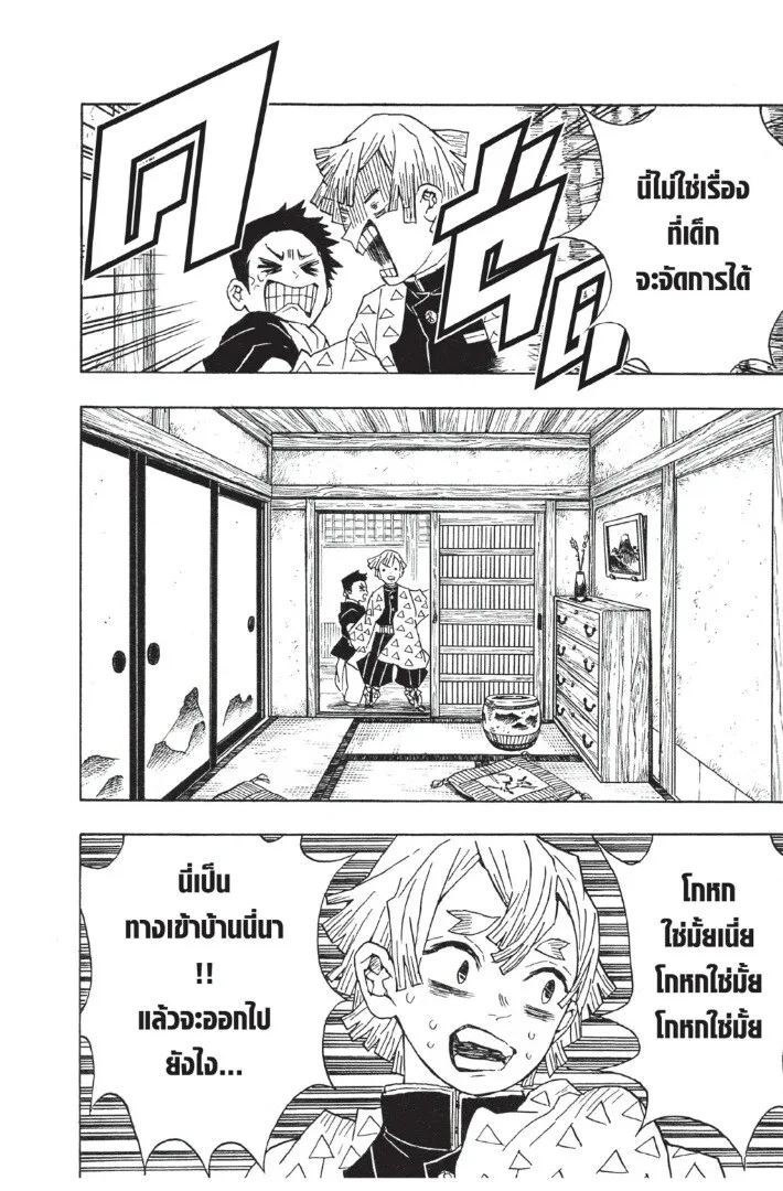 Kimetsu no yaiba ตอนที่ 17 หน้า 96