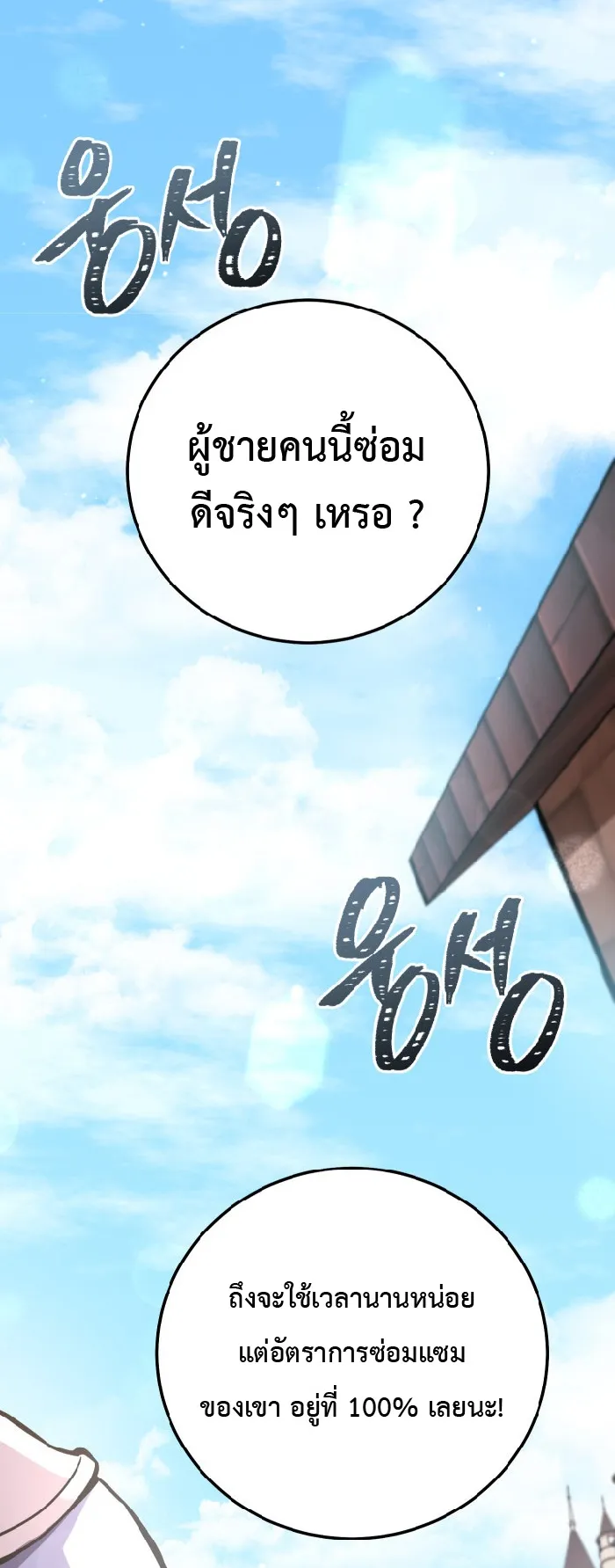 Legendary Blacksmith is Vengeance ตอนที่ 4 หน้า 54