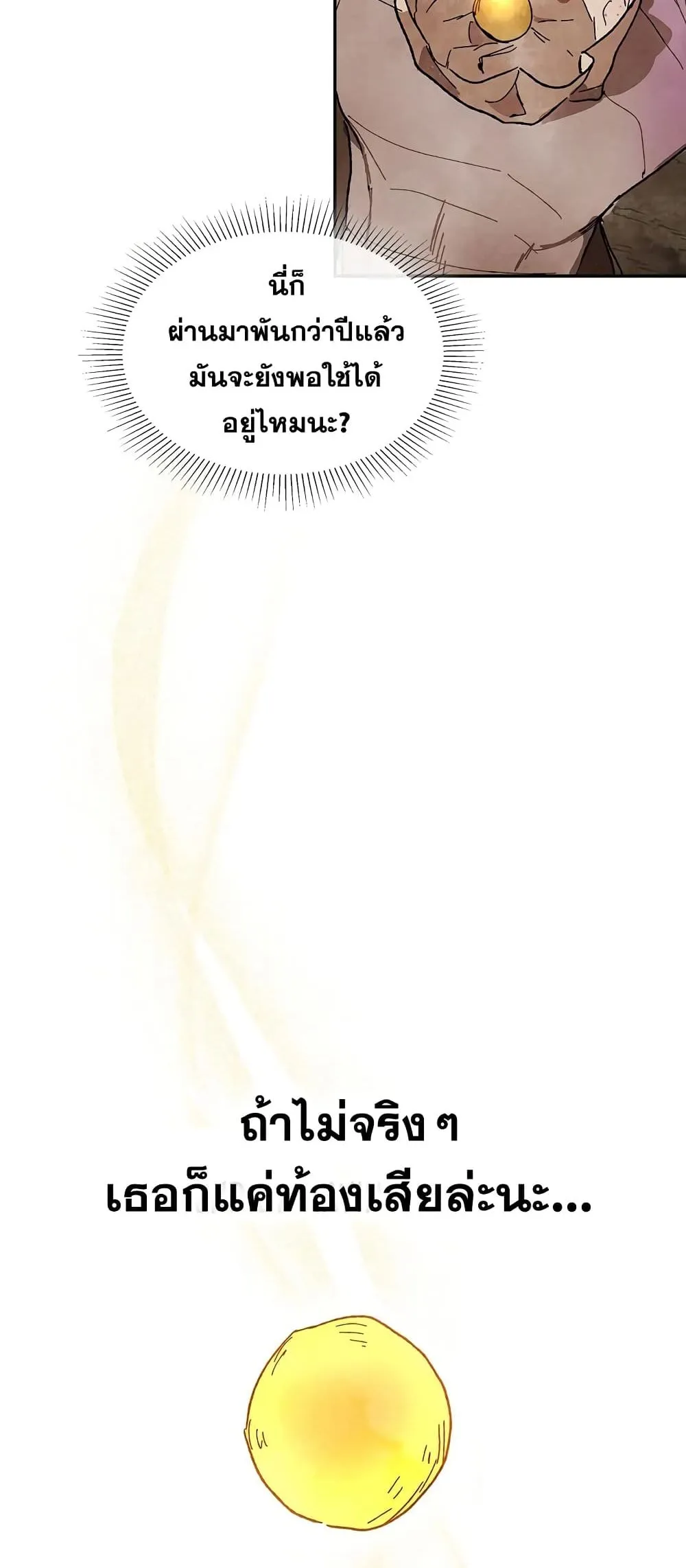 Chronicles Of The Martial God’s Return ตอนที่ 1 หน้า 57