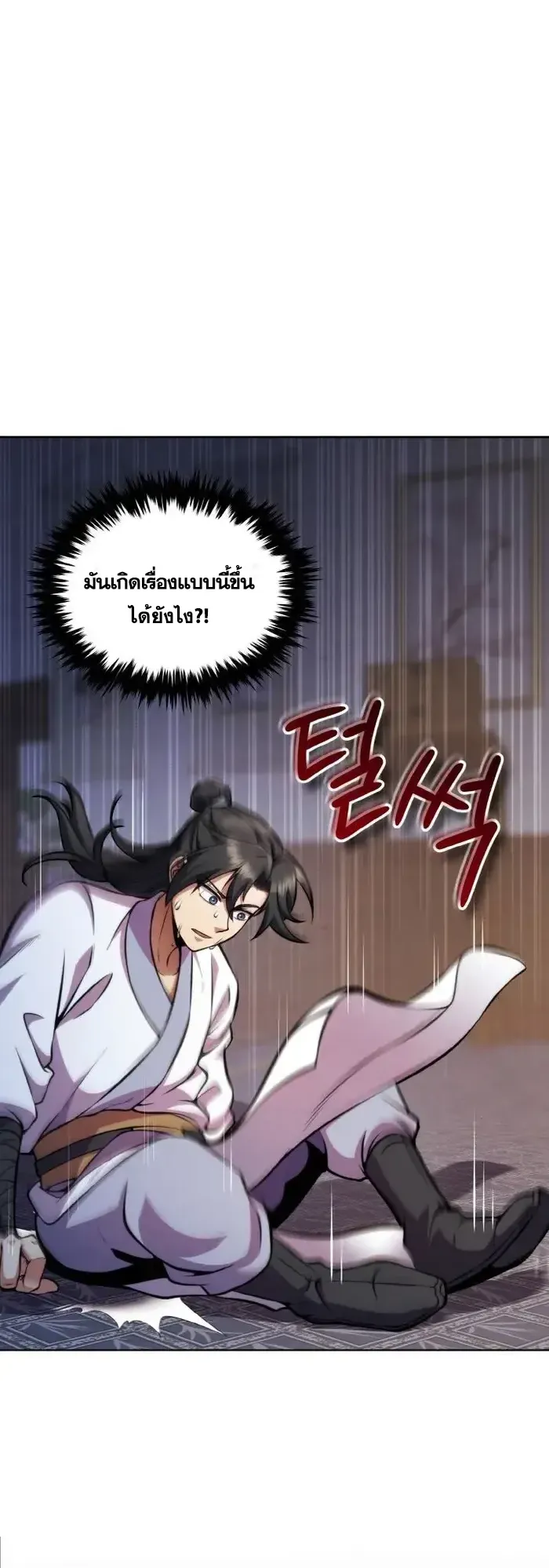I Become the Youngest Disciple of the Martial Arts Leader ตอนที่ 7 หน้า 49
