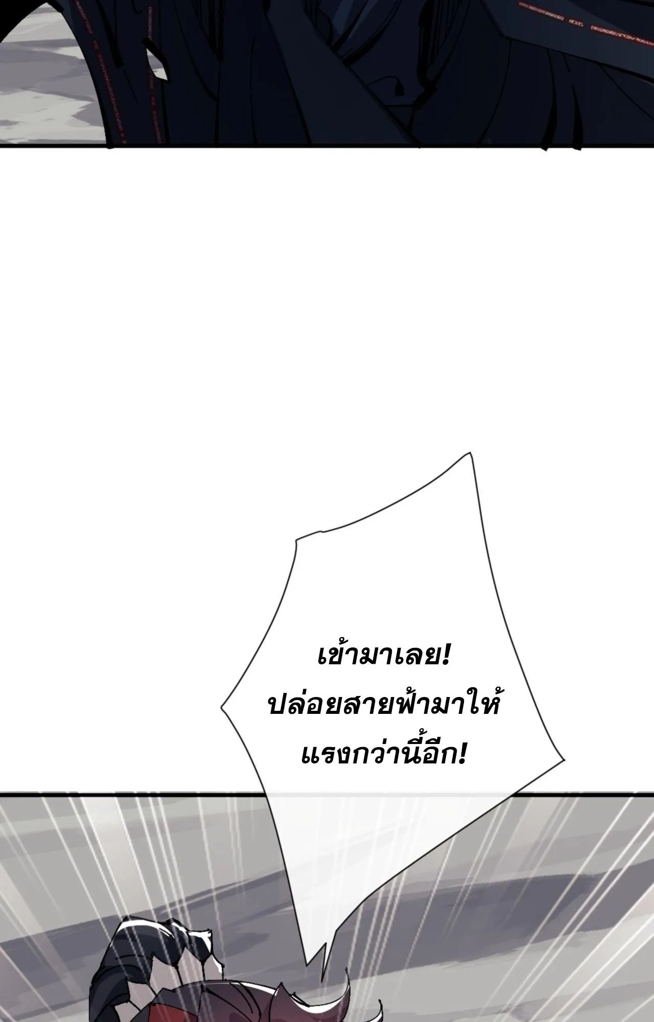 Devious Son of Heaven ตอนที่ 117 หน้า 79