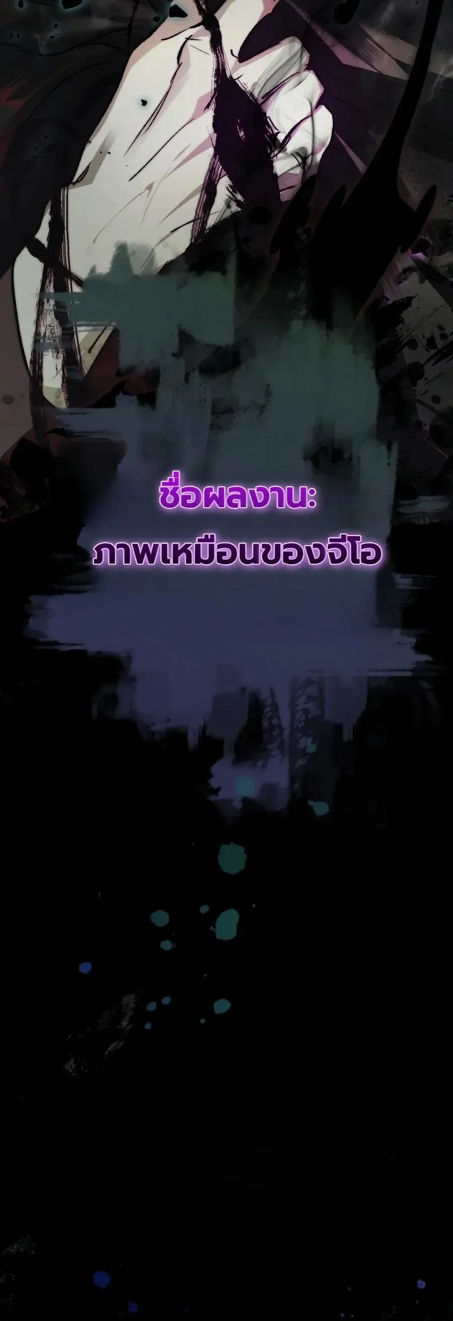 A Painter Who Draws Dungeons ตอนที่ 1 หน้า 61
