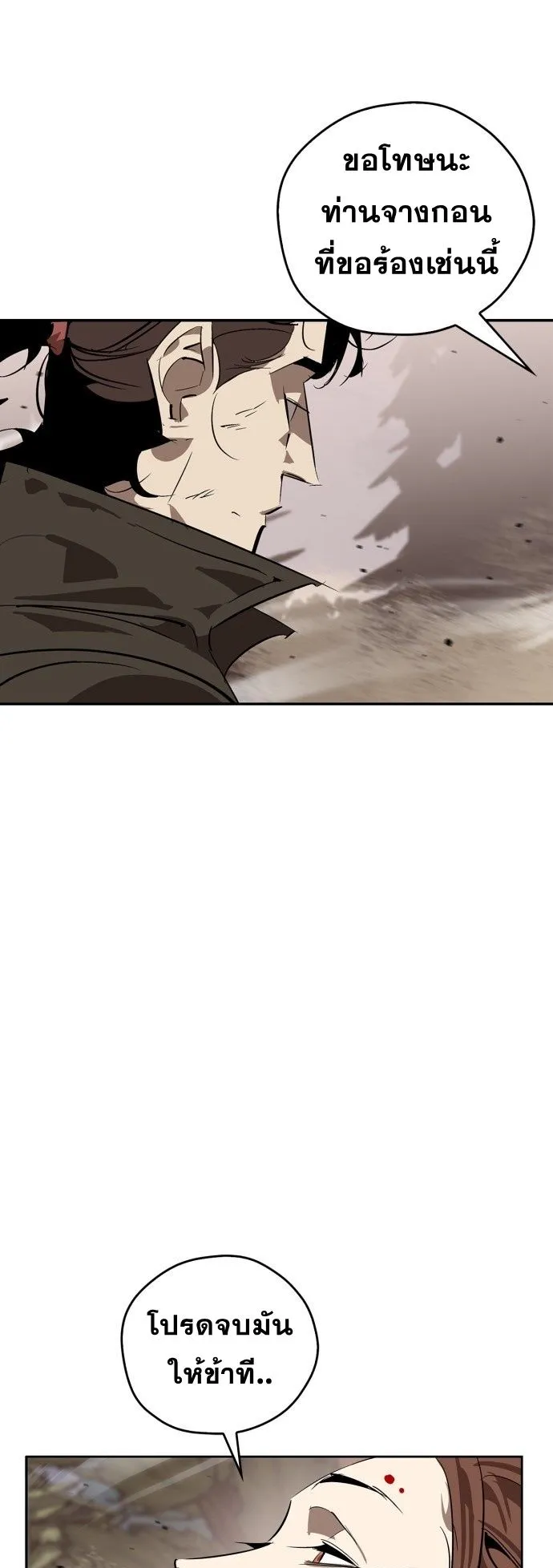 Wild West Murim ตอนที่ 15 หน้า 85