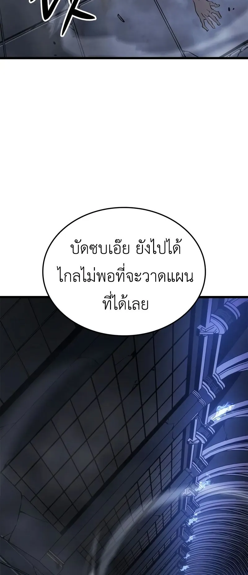 Solo Leveling: Ragnarok ตอนที่ 45 หน้า 28