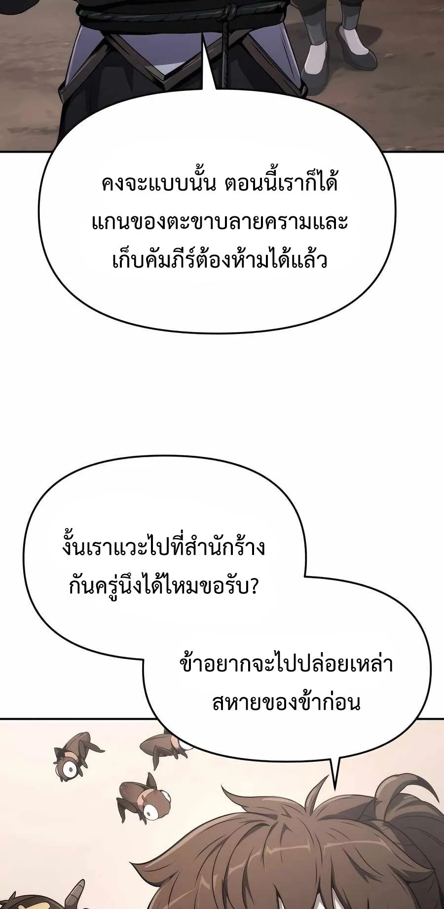 The Poison Master of Sacheon Tang Clan ตอนที่ 7 หน้า 40