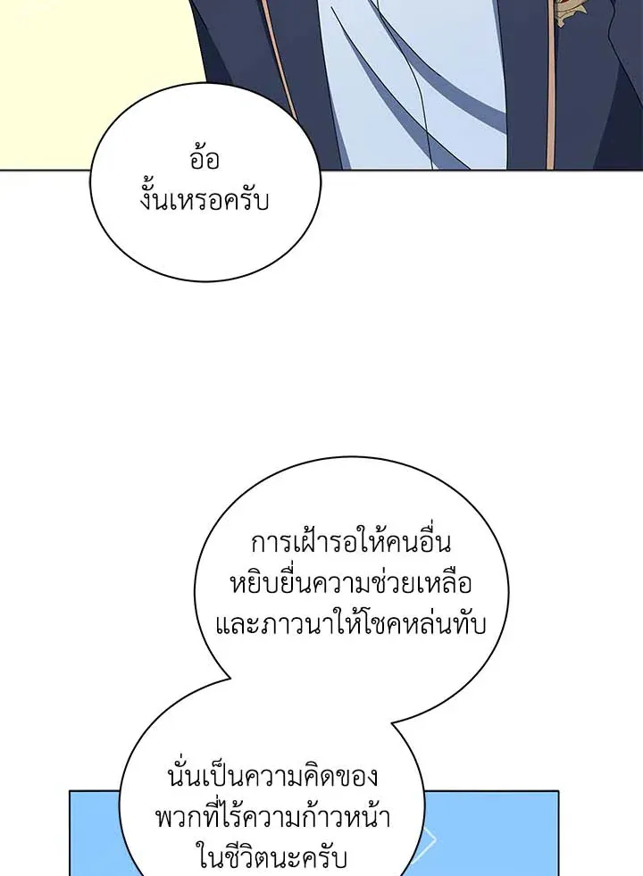 Necromancer Academy’s Genius Summoner Chapter 33 หน้า 89
