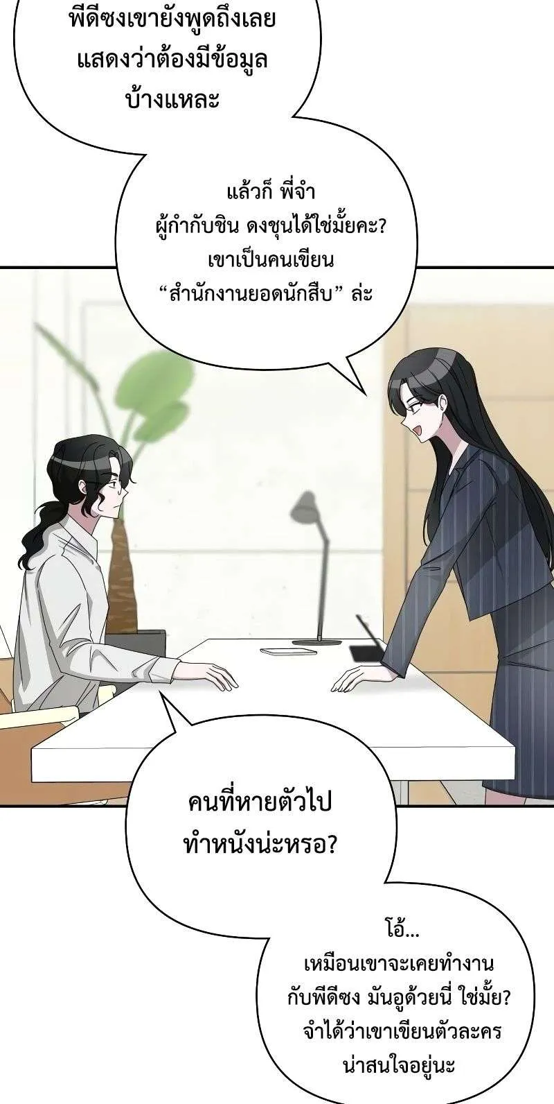 I Was Immediately Mistaken for a Monster Genius Actor ตอนที่ 9 หน้า 46