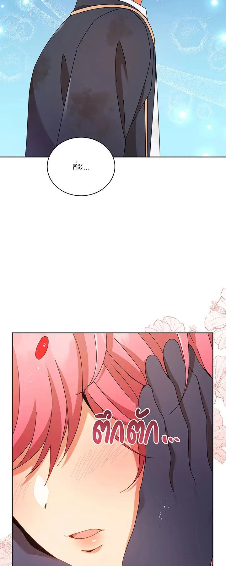Necromancer Academy’s Genius Summoner Chapter 73 หน้า 28