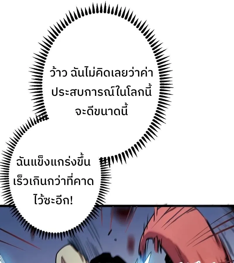 Become the Strongest Hero Through the Cheat System ตอนที่ 4 หน้า 45