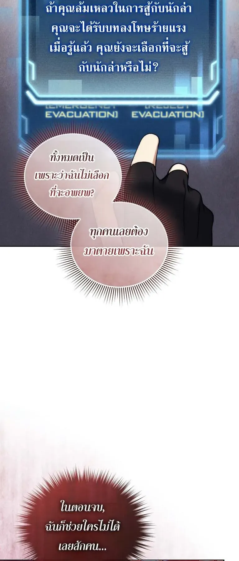I Stole the Number One Ranker’s Soul ตอนที่ 95 หน้า 12