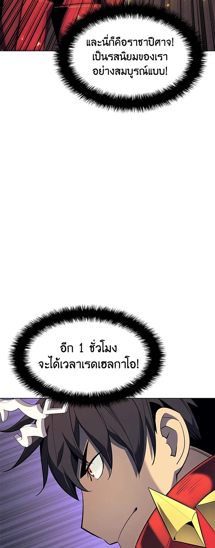 Overgeared ตอนที่ 88 หน้า 30