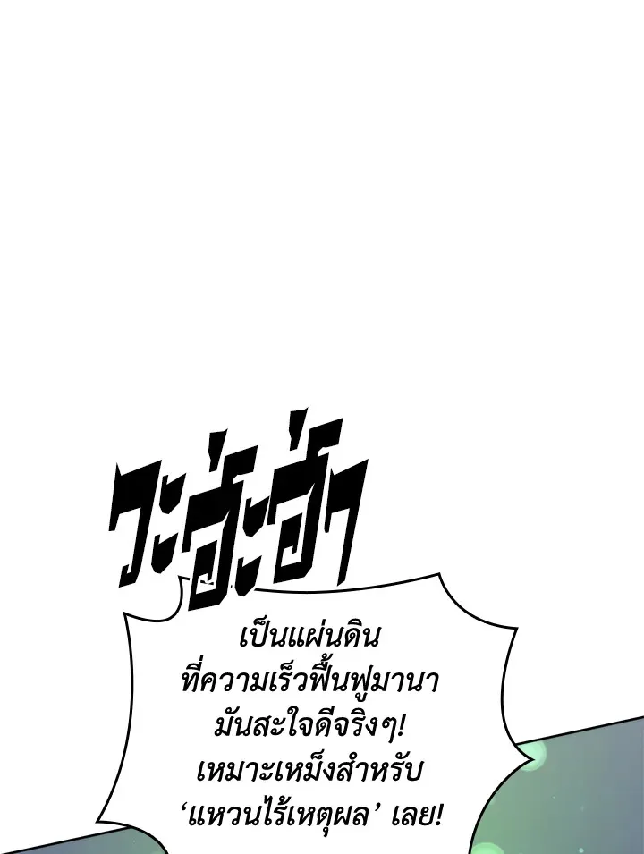 Overgeared ตอนที่ 263 หน้า 130