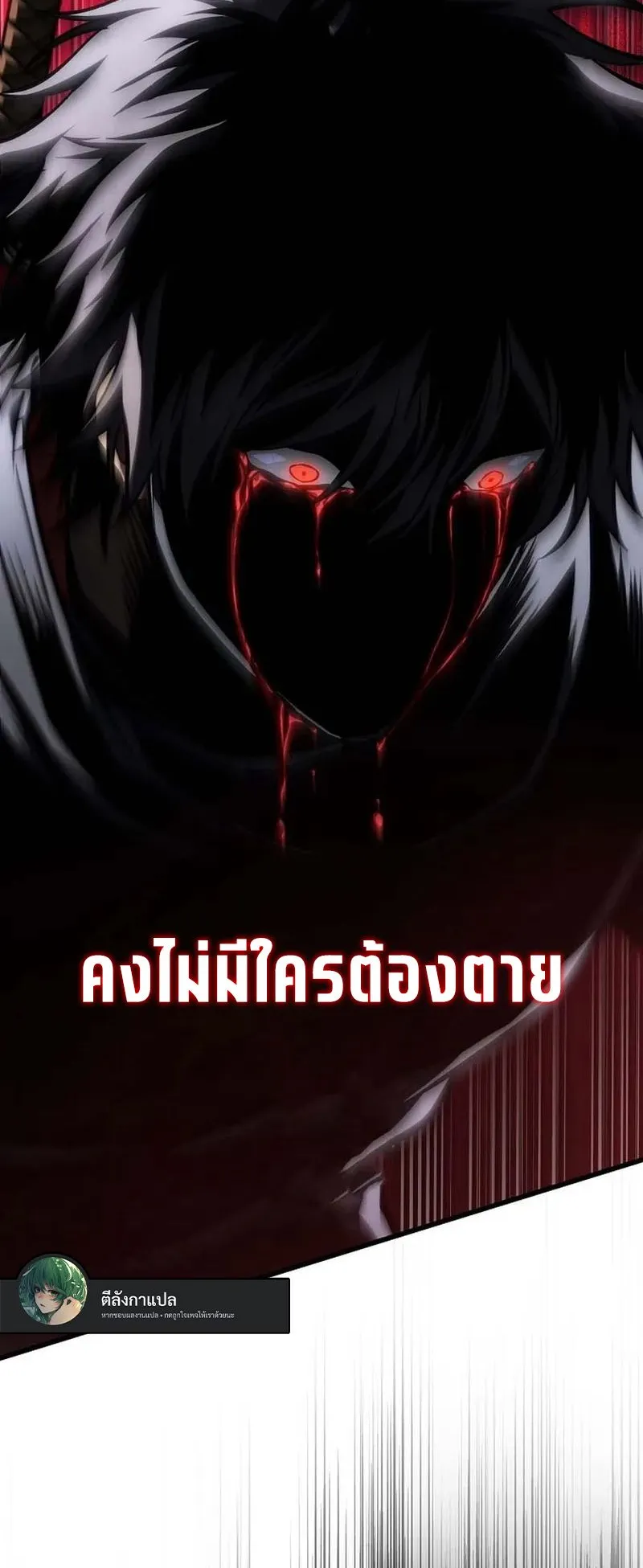 Reincarnator’s Stream ตอนที่ 17 หน้า 82