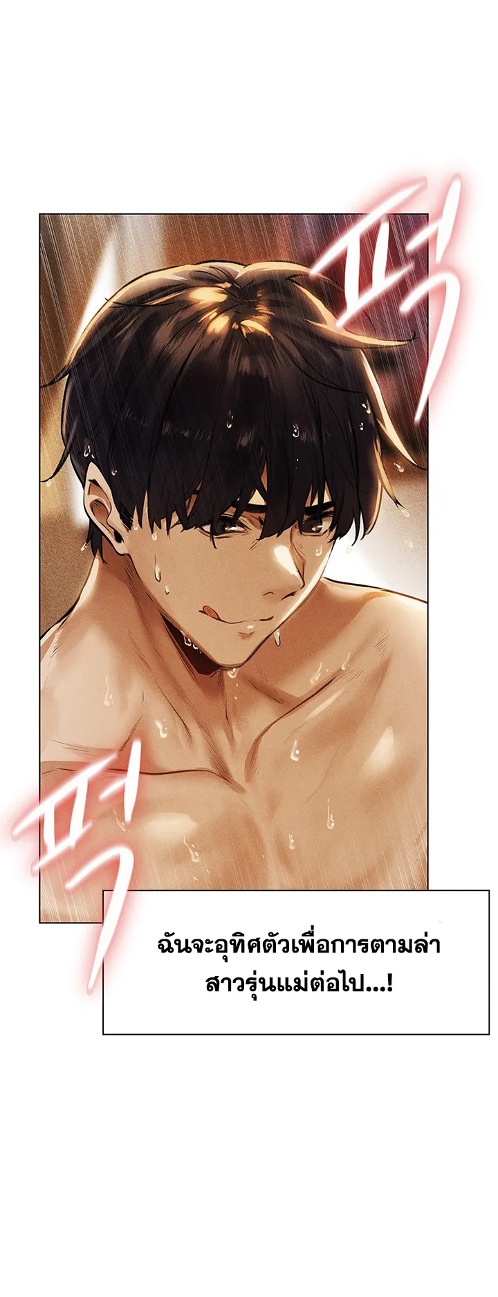 MILF Hunting In Another World ตอนที่ 1 หน้า 39