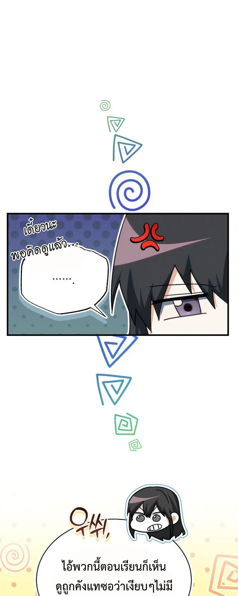 The Ranker Who Just Wants to Retire ตอนที่ 6 หน้า 64