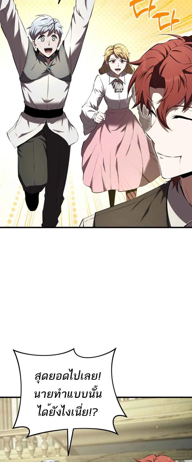 The Fox-Eyed Villain of the Demon Academy ตอนที่ 13 หน้า 39