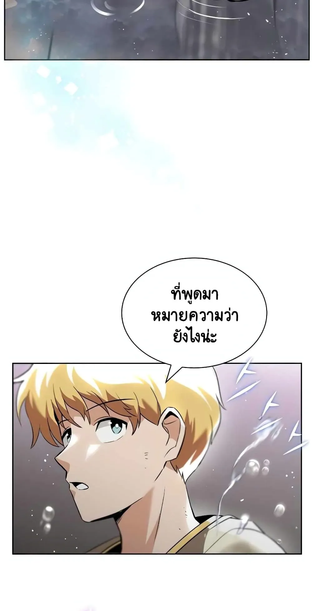 The Lazy Lord Masters the Sword ตอนที่ 21 หน้า 117