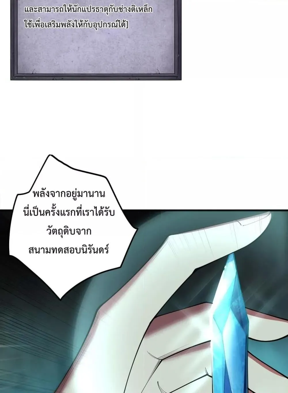 Disastrous Necromancer ตอนที่ 121 หน้า 65